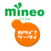 mineo（マイネオ）はおサイフケータイの利用も引き継ぎも可能？機種変更時の設定の簡単！